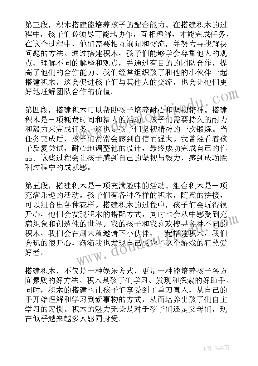 最新搭积木心得体会(精选8篇)