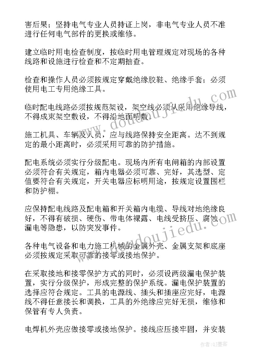 安全用电应急预案幼儿园(模板6篇)