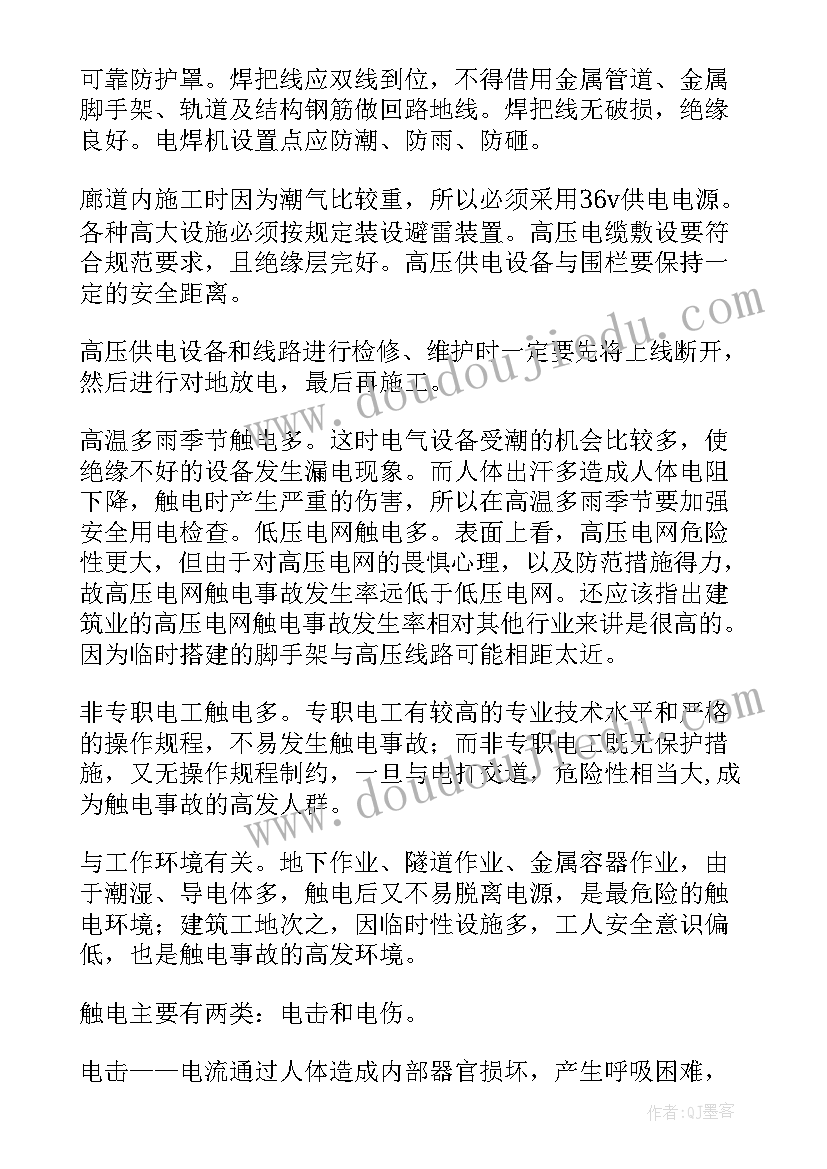 安全用电应急预案幼儿园(模板6篇)