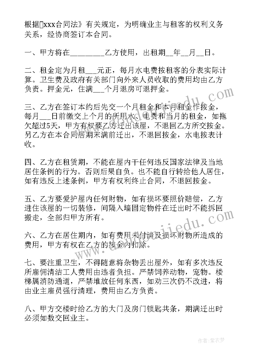 2023年出租房子合同书样本简单版 简单出租房合同(优质10篇)