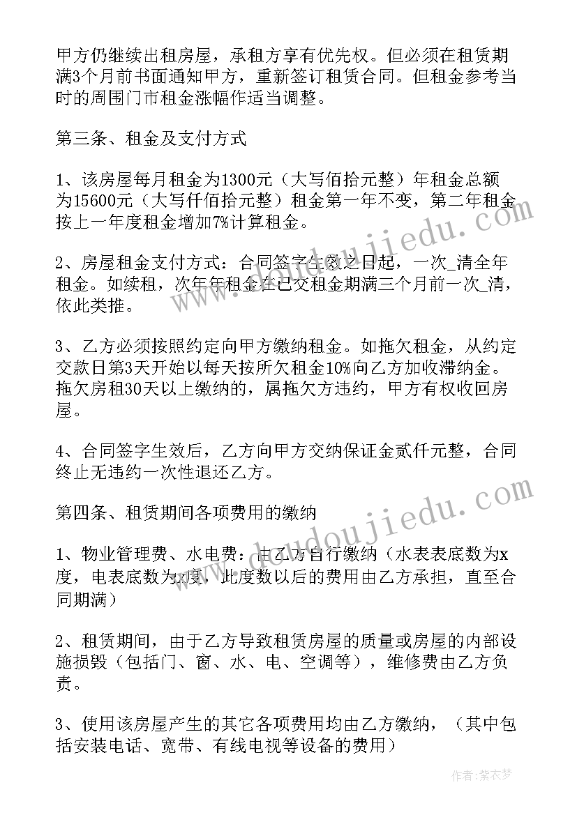 2023年出租房子合同书样本简单版 简单出租房合同(优质10篇)