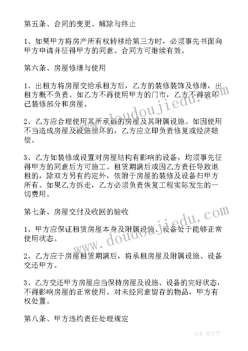 2023年出租房子合同书样本简单版 简单出租房合同(优质10篇)