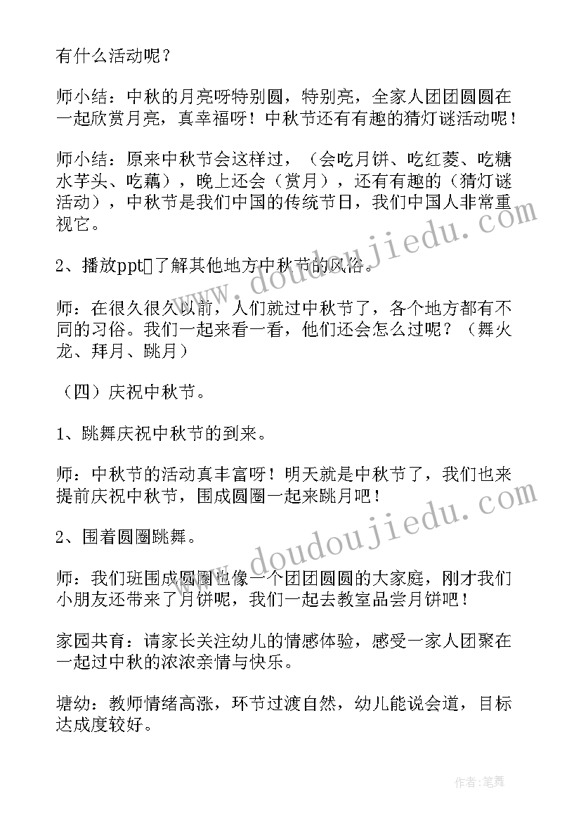 最新中班中秋教案反思 中秋中班教案(模板10篇)