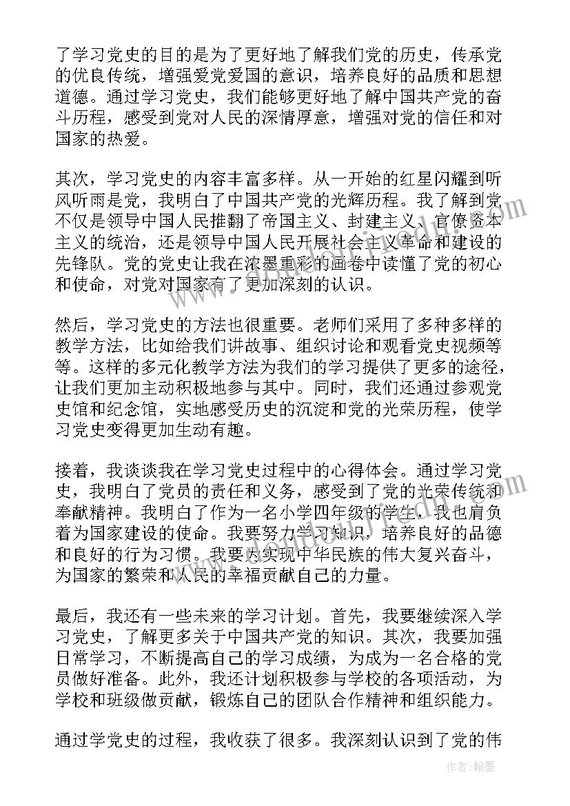 四年级数学教学心得与反思 学党史心得体会小学四年级(优质8篇)