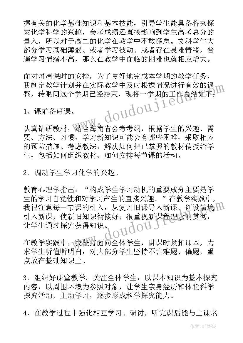 2023年高二历史学期教学工作总结(优秀5篇)