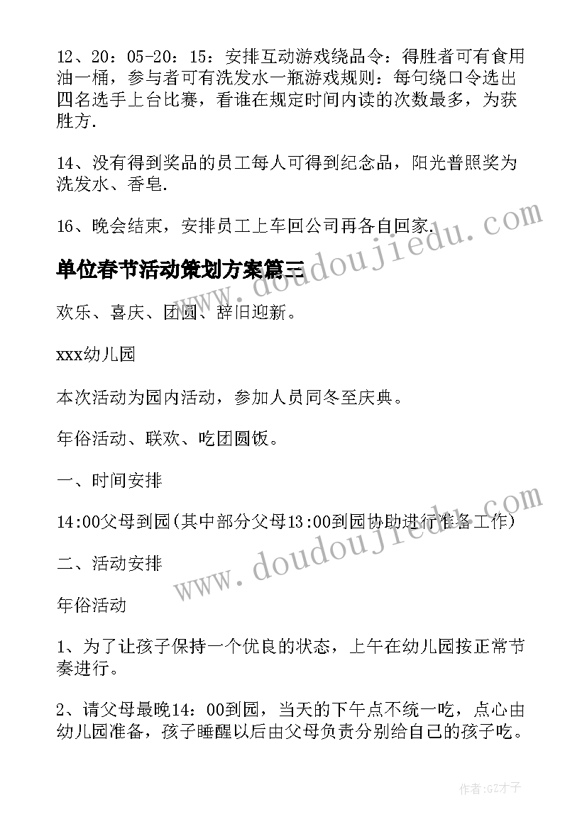 2023年单位春节活动策划方案(精选11篇)