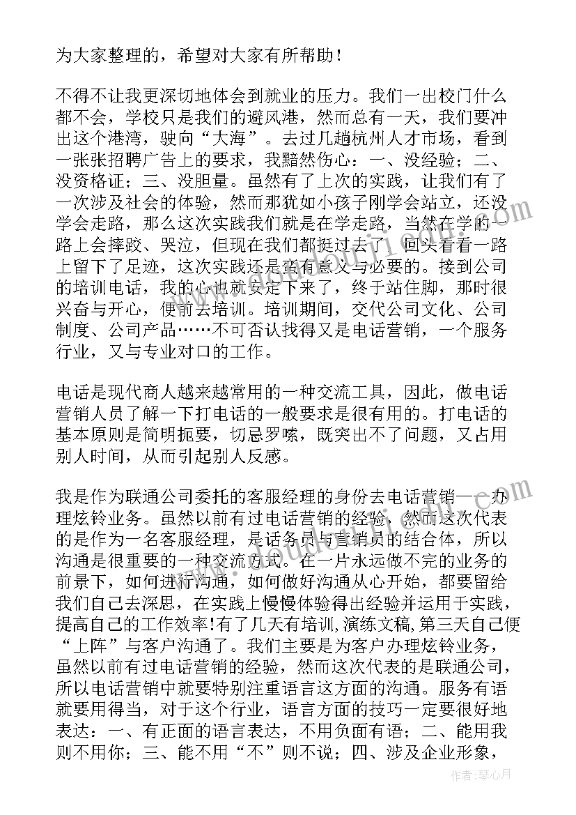 2023年联通话务员个人年度工作总结(实用9篇)