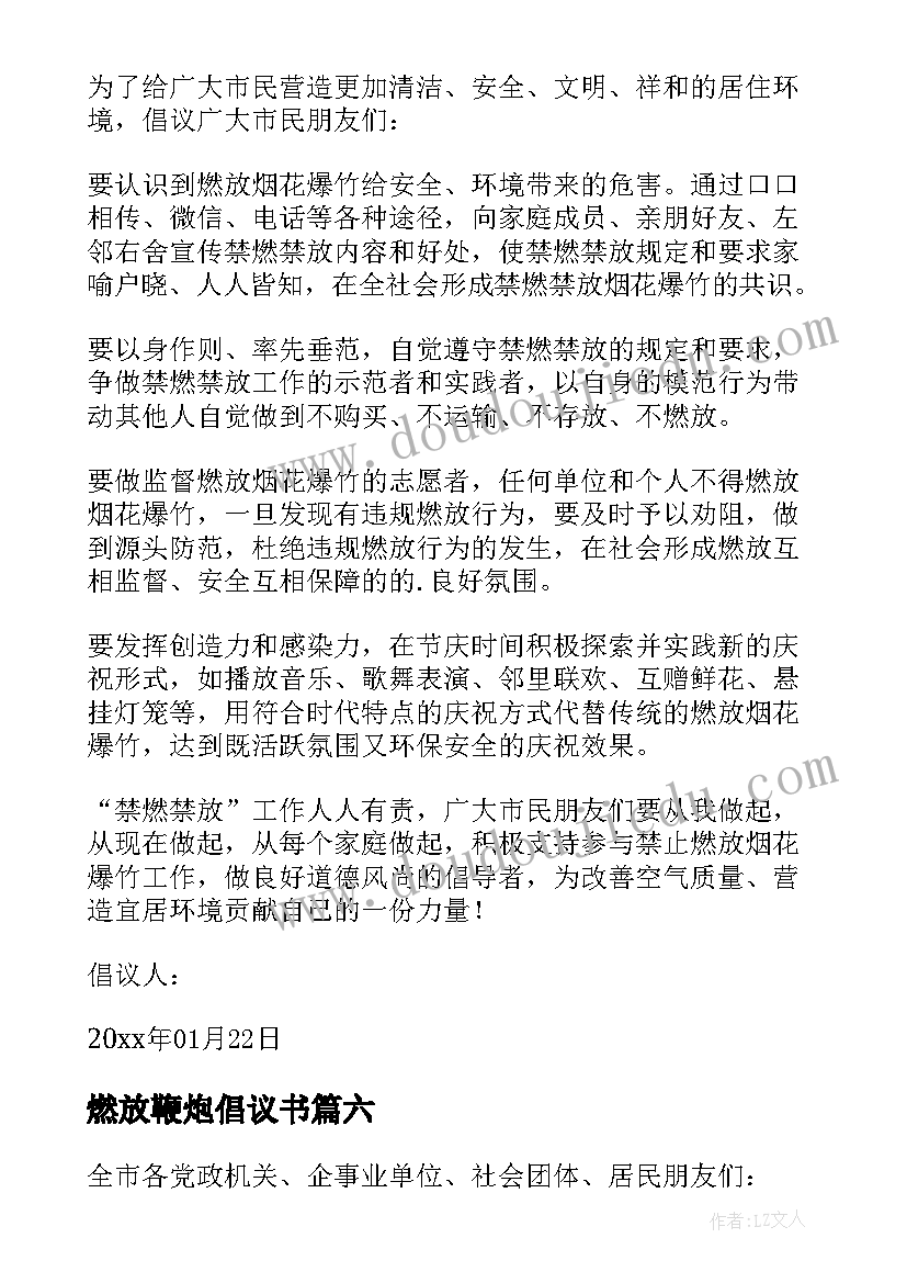 最新燃放鞭炮倡议书(优质8篇)