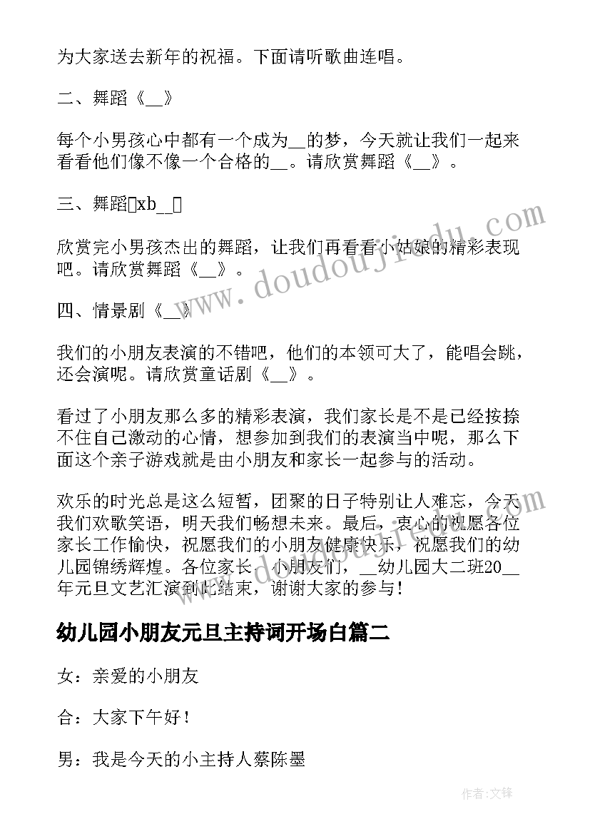 最新幼儿园小朋友元旦主持词开场白 幼儿园元旦节活动小朋友主持稿(大全8篇)