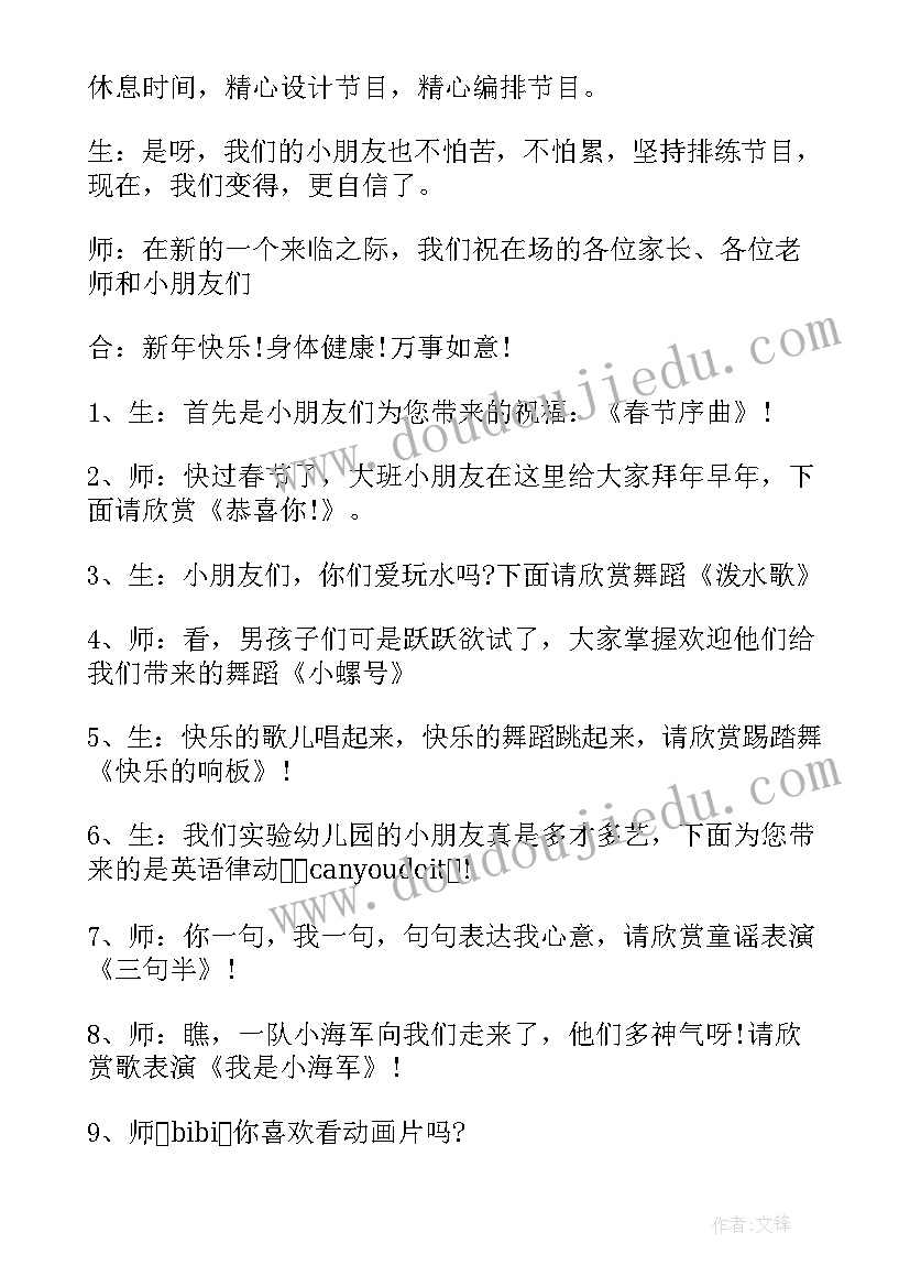 最新幼儿园小朋友元旦主持词开场白 幼儿园元旦节活动小朋友主持稿(大全8篇)