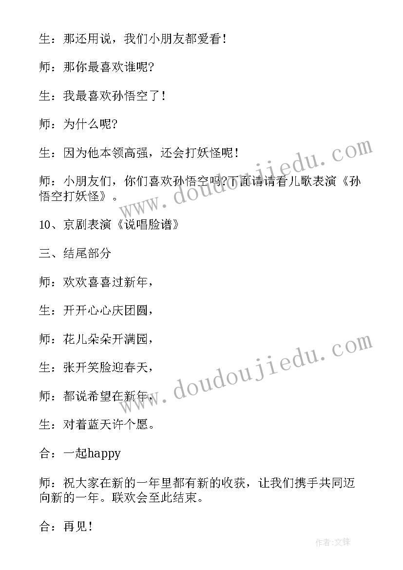 最新幼儿园小朋友元旦主持词开场白 幼儿园元旦节活动小朋友主持稿(大全8篇)