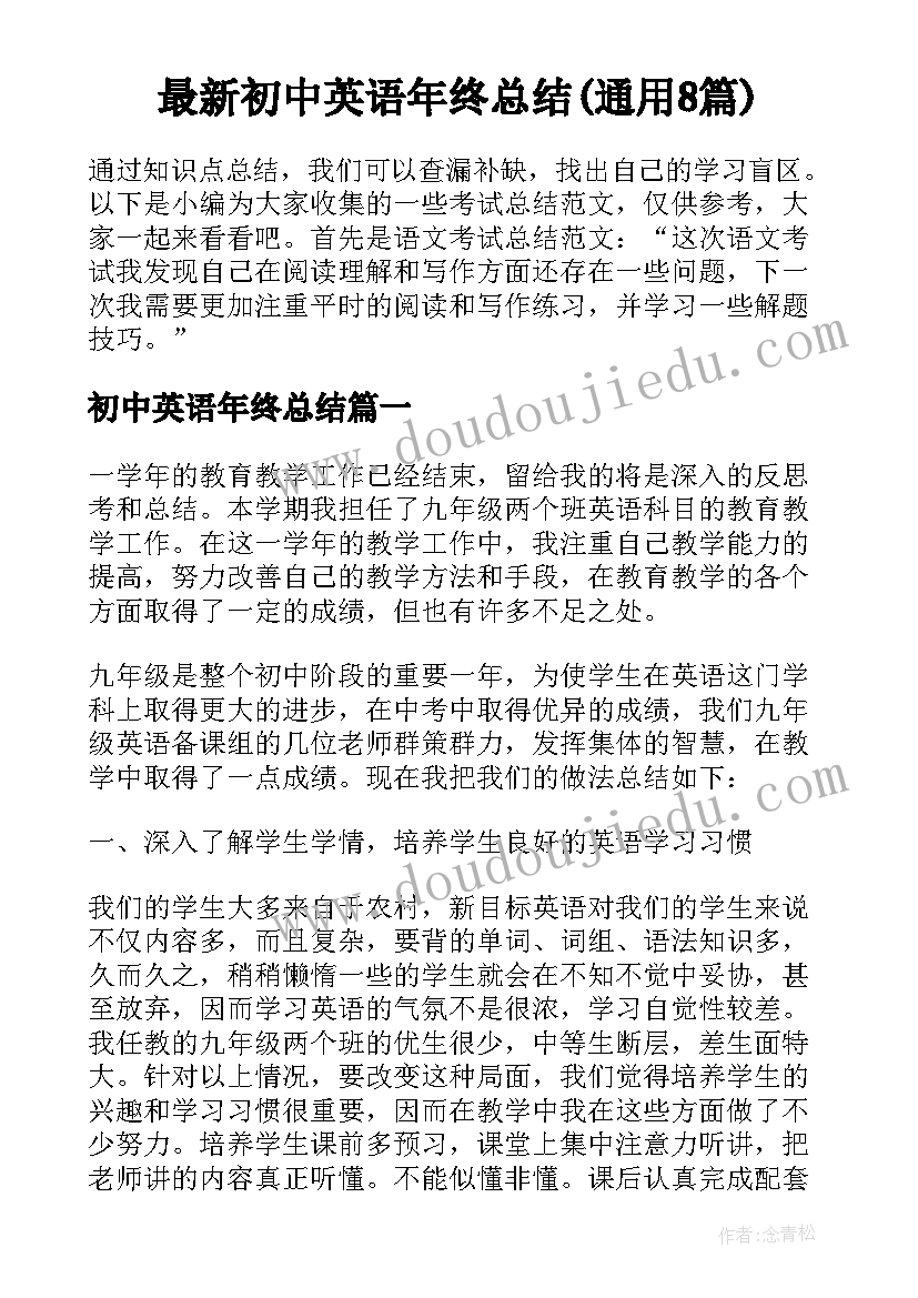 最新初中英语年终总结(通用8篇)