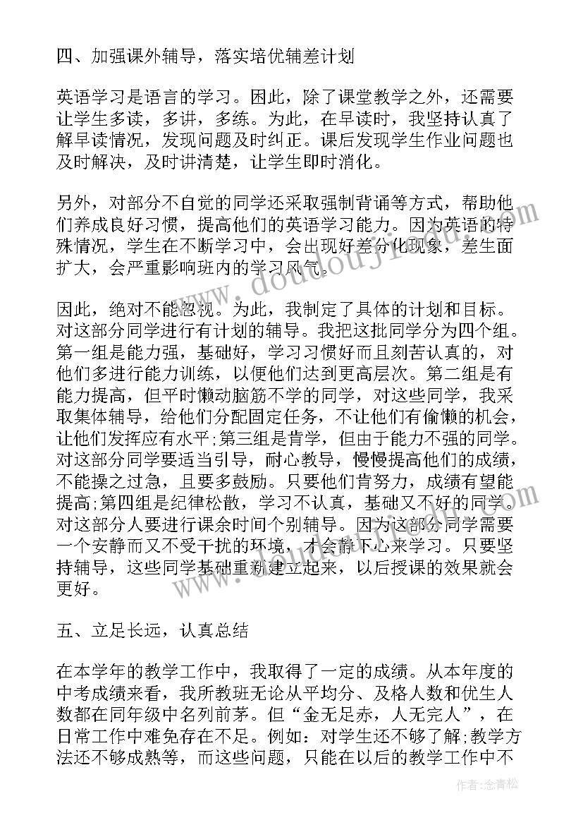 最新初中英语年终总结(通用8篇)