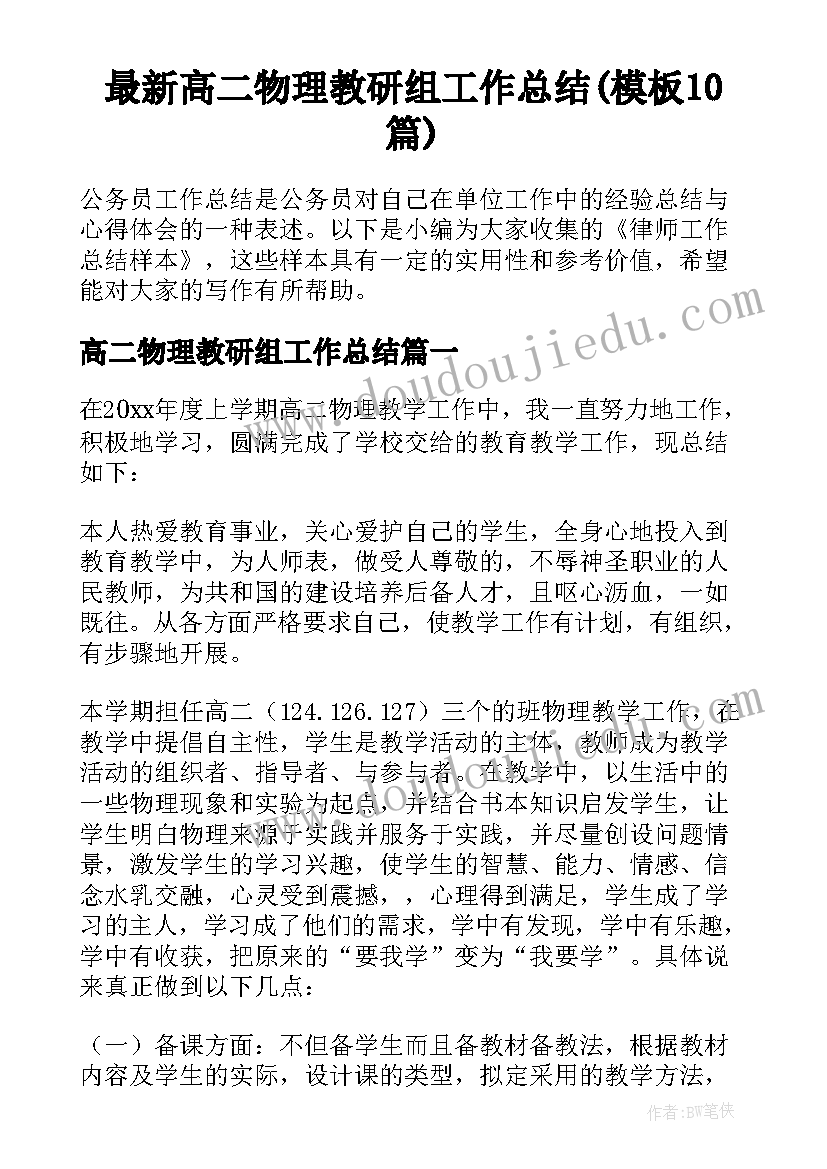 最新高二物理教研组工作总结(模板10篇)