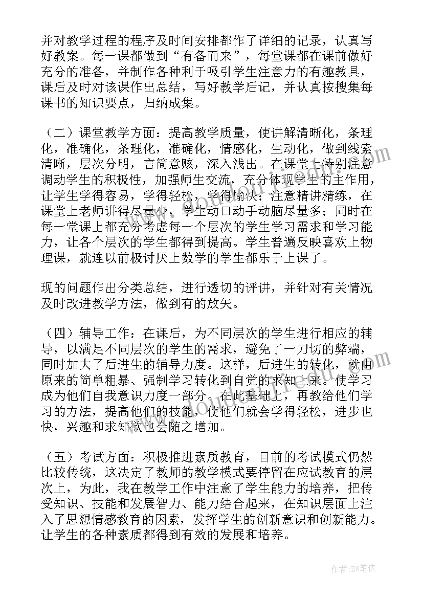 最新高二物理教研组工作总结(模板10篇)