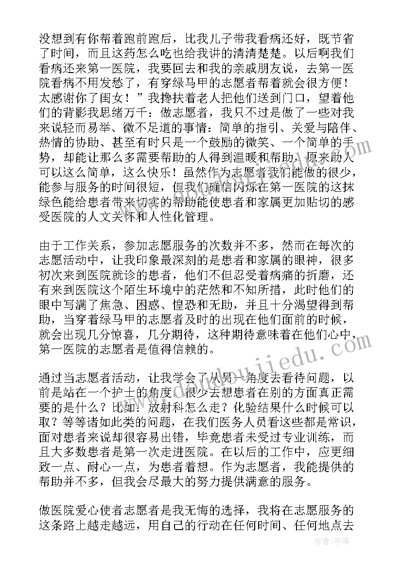 环保志愿活动心得体会 参加志愿活动的心得体会(通用13篇)