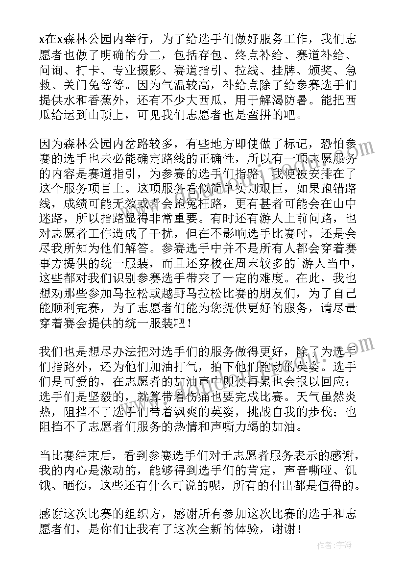 环保志愿活动心得体会 参加志愿活动的心得体会(通用13篇)