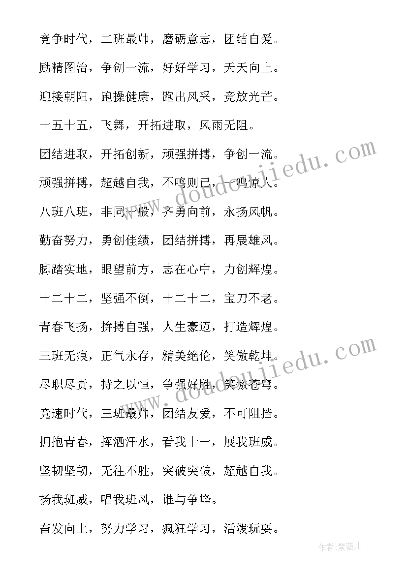 2023年霸气个性的军训口号八个字(实用8篇)