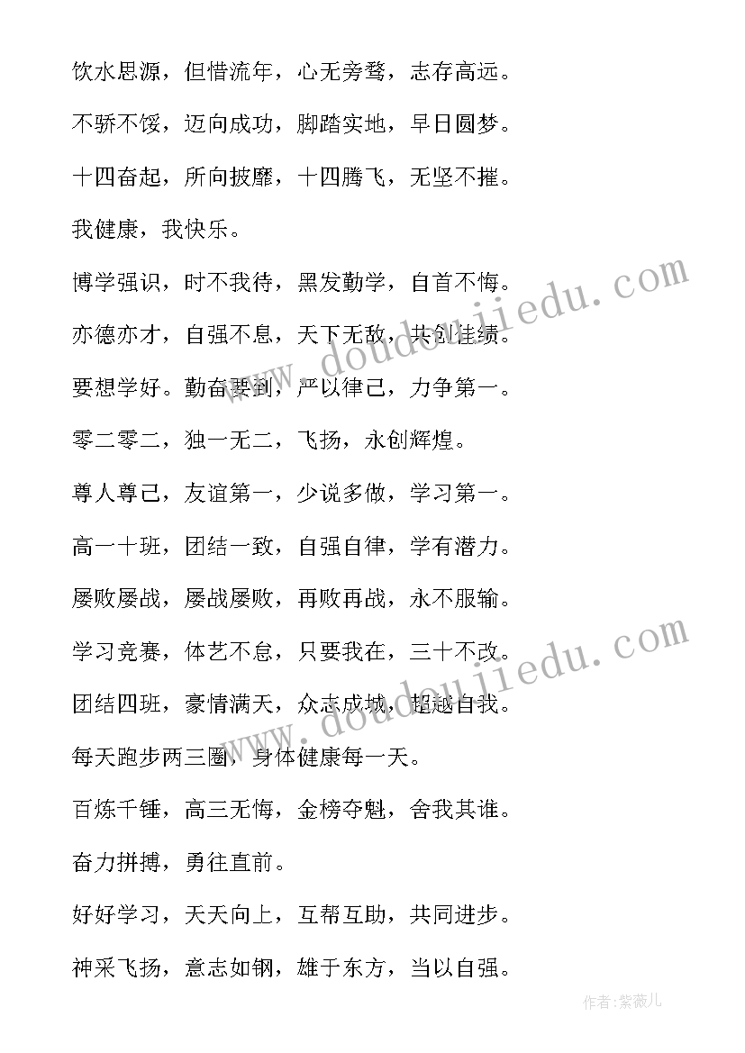 2023年霸气个性的军训口号八个字(实用8篇)