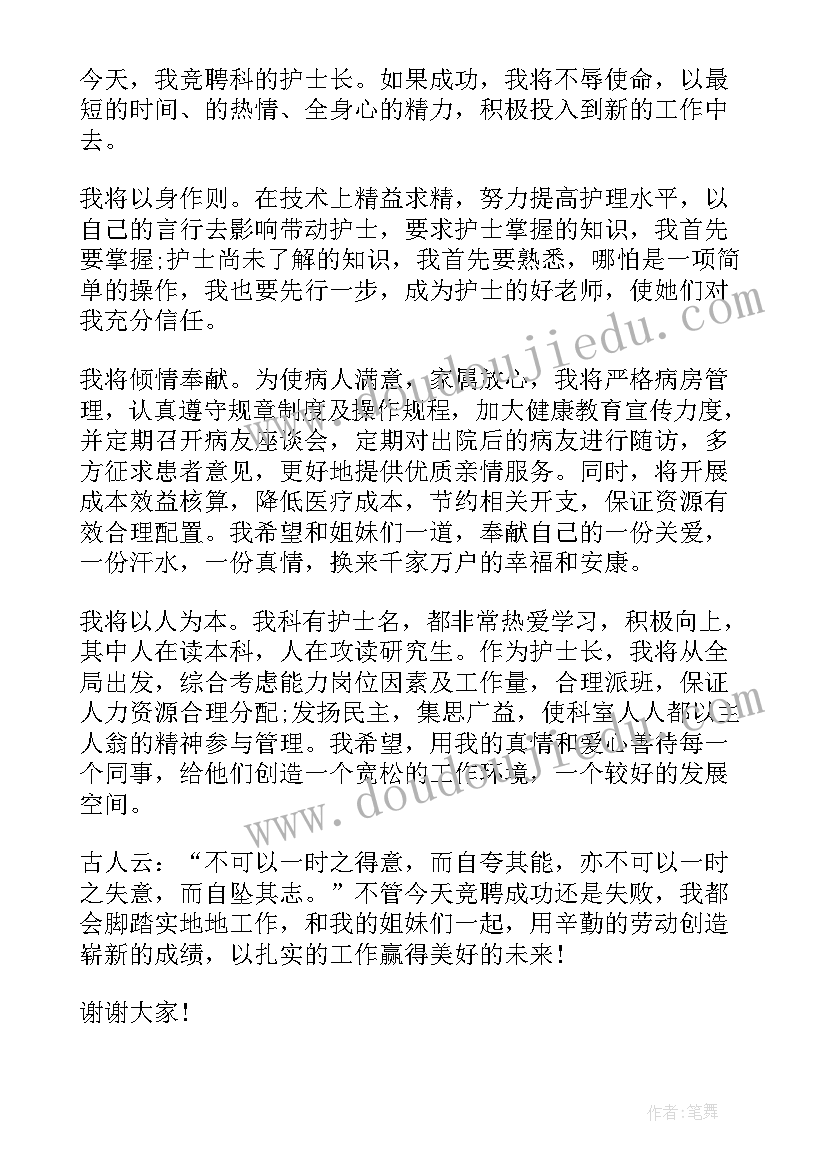 最新儿科护士转正申请书 护士长入党转正申请书(优秀5篇)