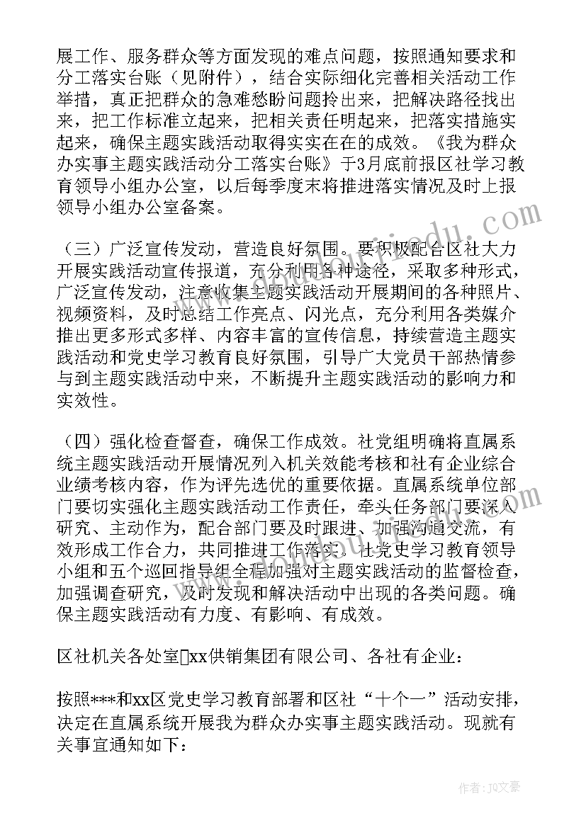 2023年我为群众办实事活动工作方案(优秀5篇)