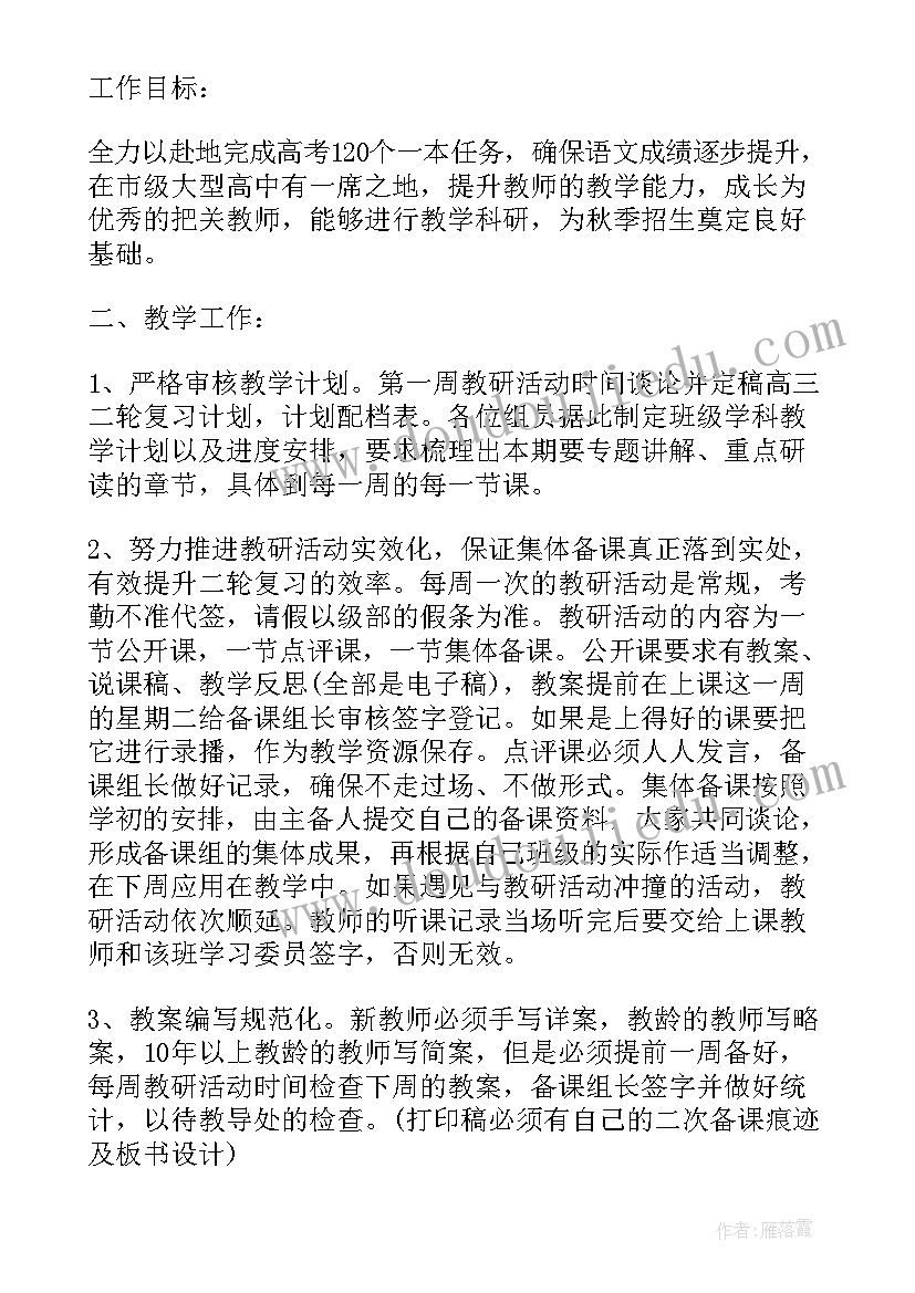 最新高三第二学期美术班教学工作计划(优秀8篇)