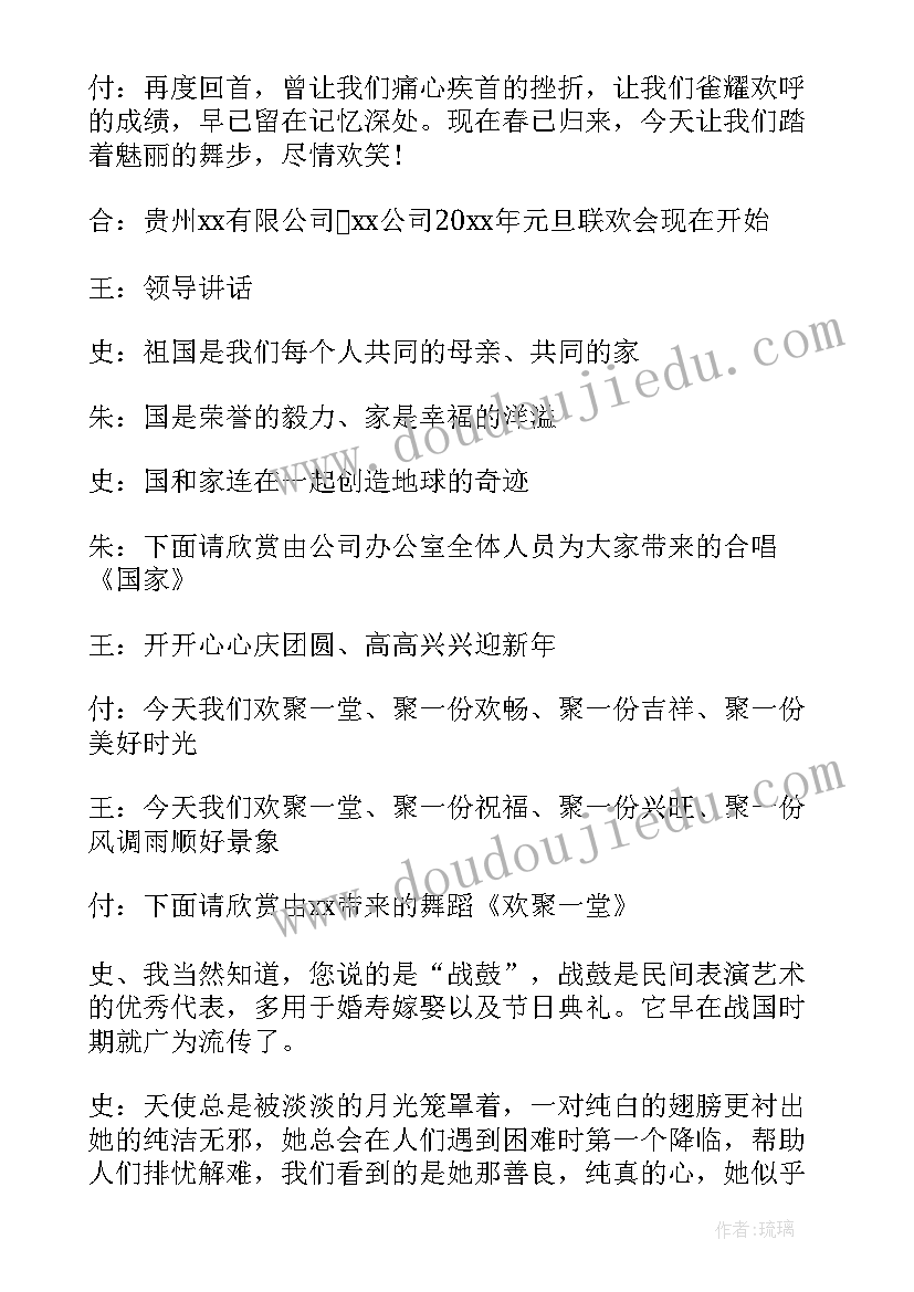 元旦晚会的串词 元旦晚会的主持人串词(模板8篇)