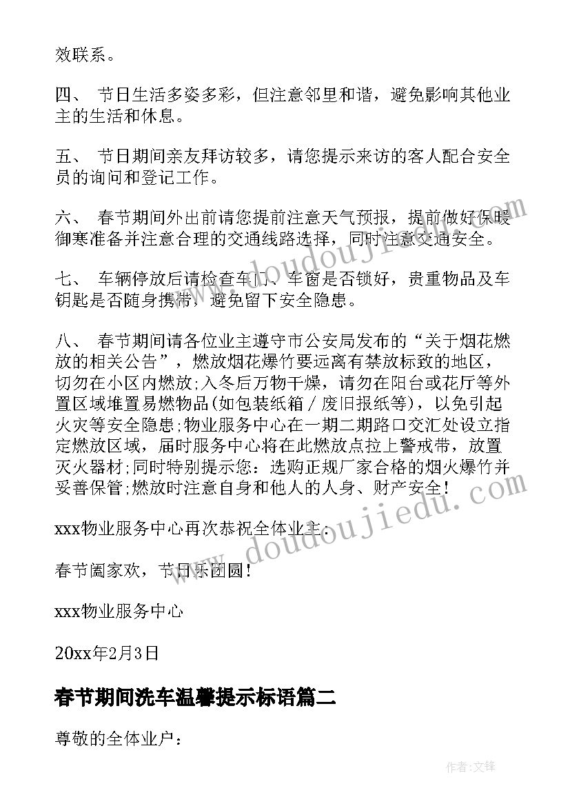 2023年春节期间洗车温馨提示标语(精选7篇)