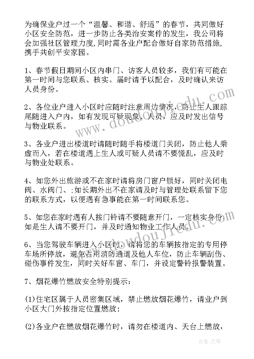 2023年春节期间洗车温馨提示标语(精选7篇)