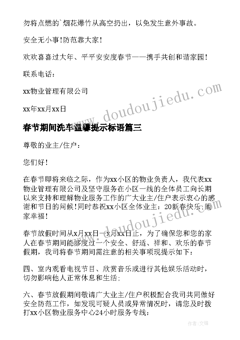 2023年春节期间洗车温馨提示标语(精选7篇)