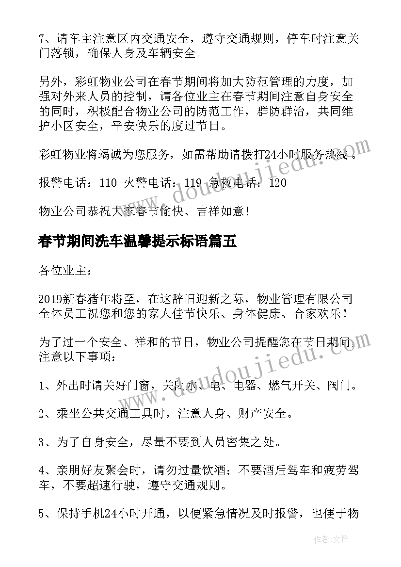 2023年春节期间洗车温馨提示标语(精选7篇)