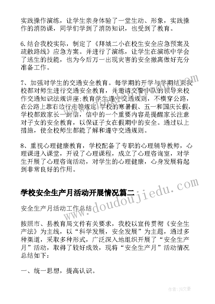 最新学校安全生产月活动开展情况 安全生产月活动工作总结学校版本(精选8篇)