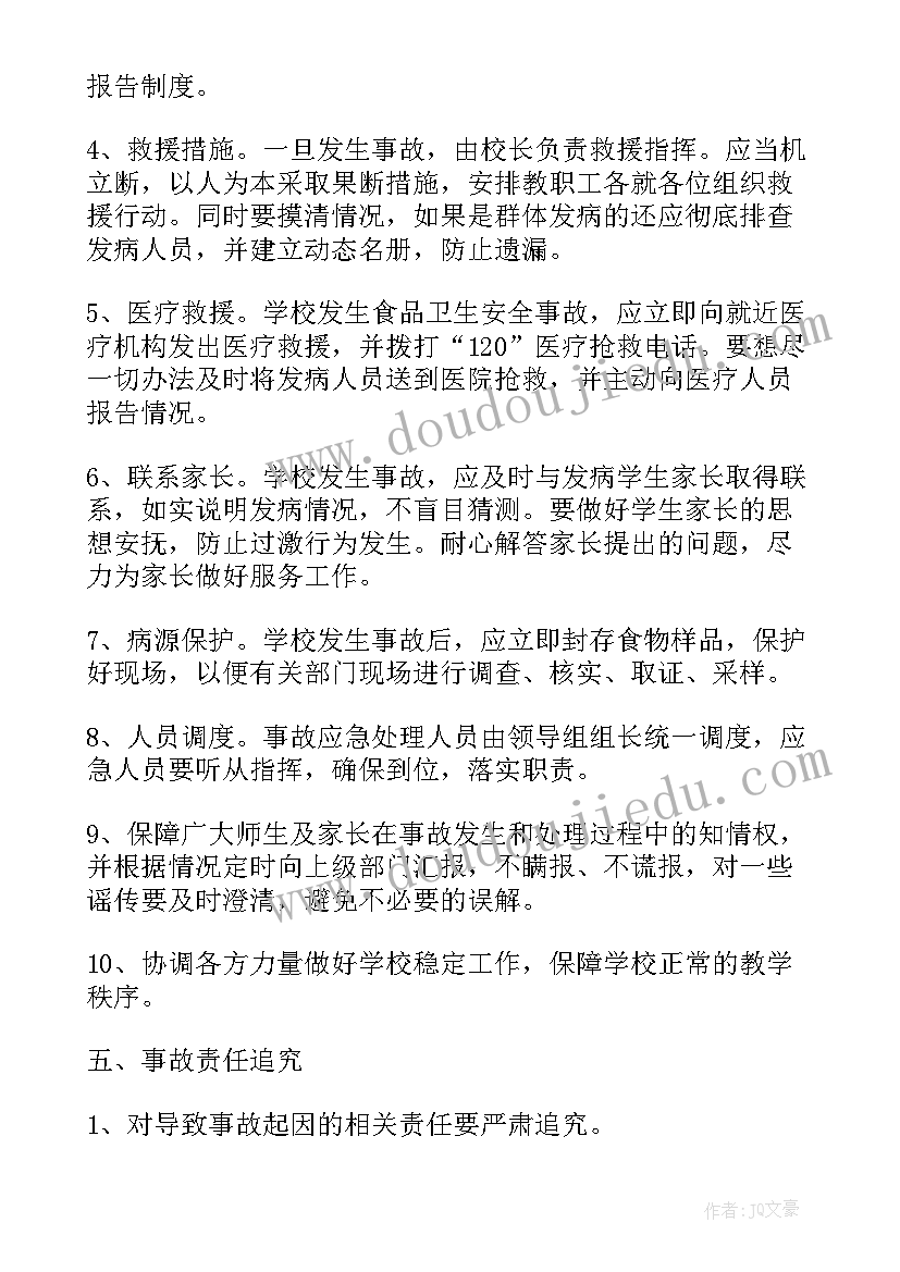 最新学校食品安全应急处置预案 学校食品安全应急预案(大全14篇)