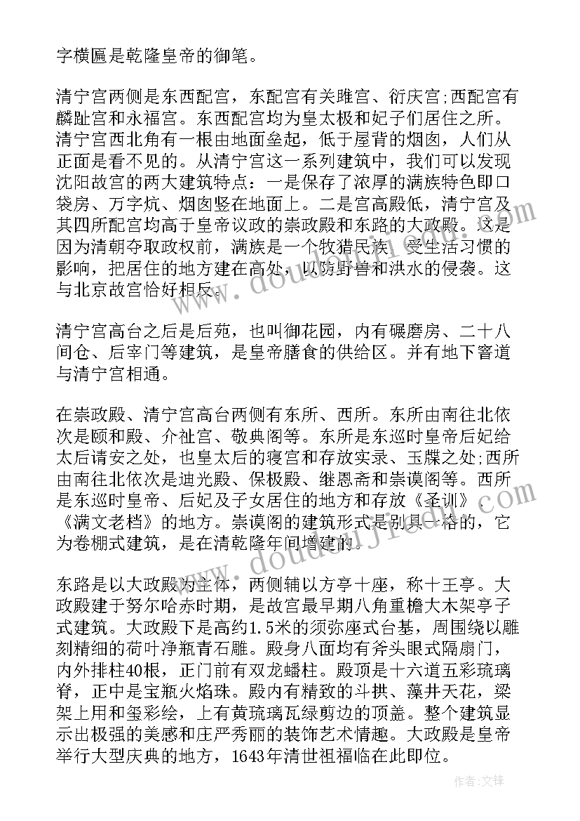 最新辽宁省沈阳故宫导游词(优质8篇)