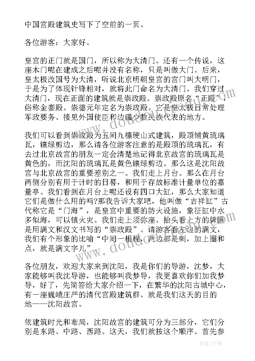 最新辽宁省沈阳故宫导游词(优质8篇)