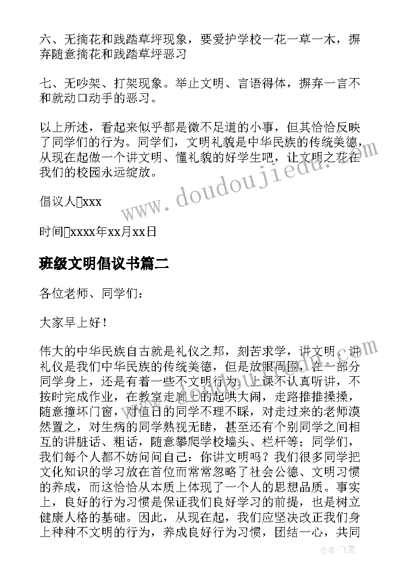 班级文明倡议书(实用17篇)