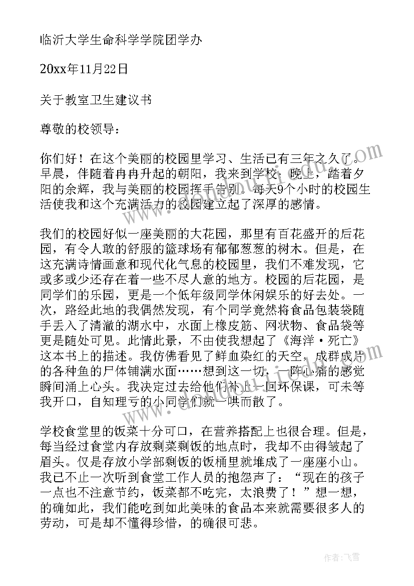 班级文明倡议书(实用17篇)