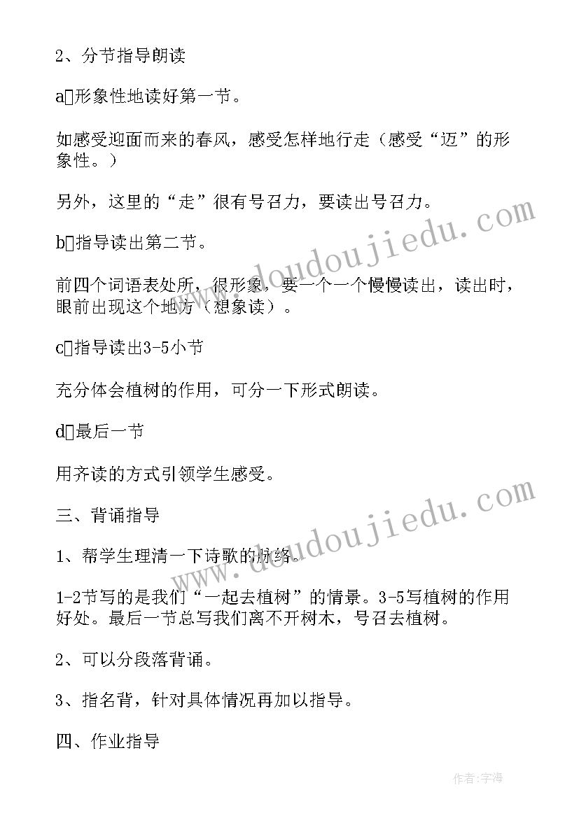 最新我们去植树教案反思(汇总8篇)