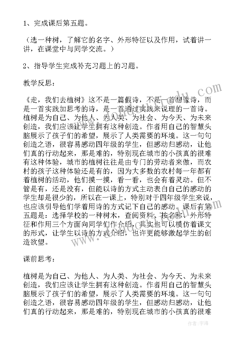 最新我们去植树教案反思(汇总8篇)