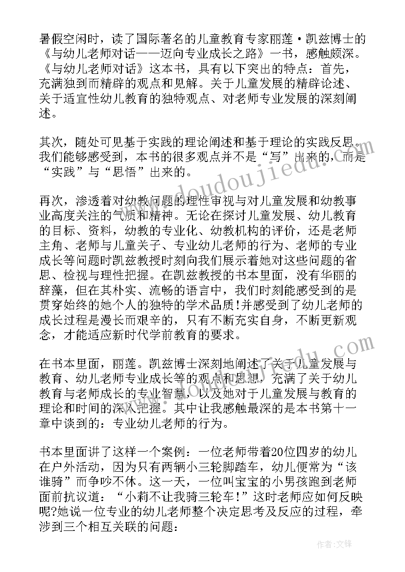 最新幼儿老师读书心得集锦 幼儿园老师读书心得(通用13篇)