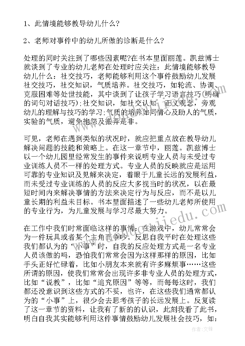 最新幼儿老师读书心得集锦 幼儿园老师读书心得(通用13篇)