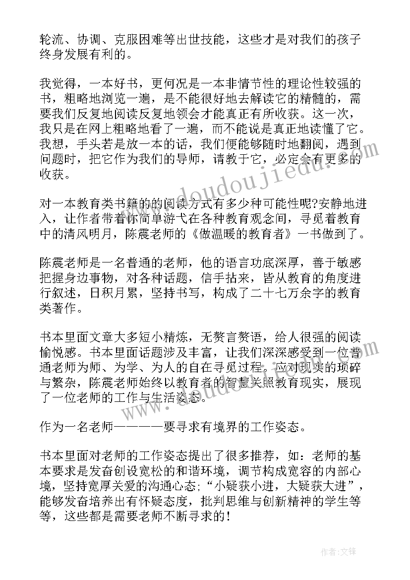 最新幼儿老师读书心得集锦 幼儿园老师读书心得(通用13篇)