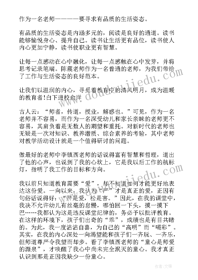 最新幼儿老师读书心得集锦 幼儿园老师读书心得(通用13篇)