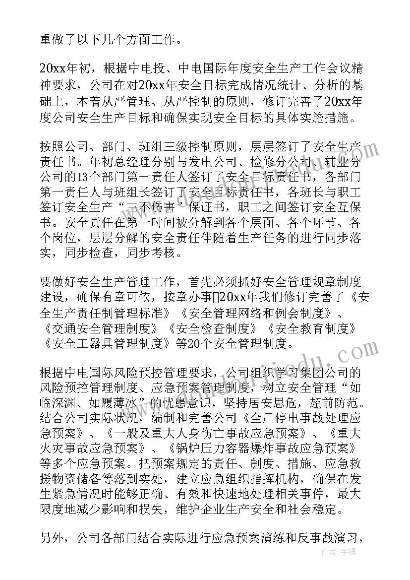 最新电力行业安全活动发言(大全8篇)