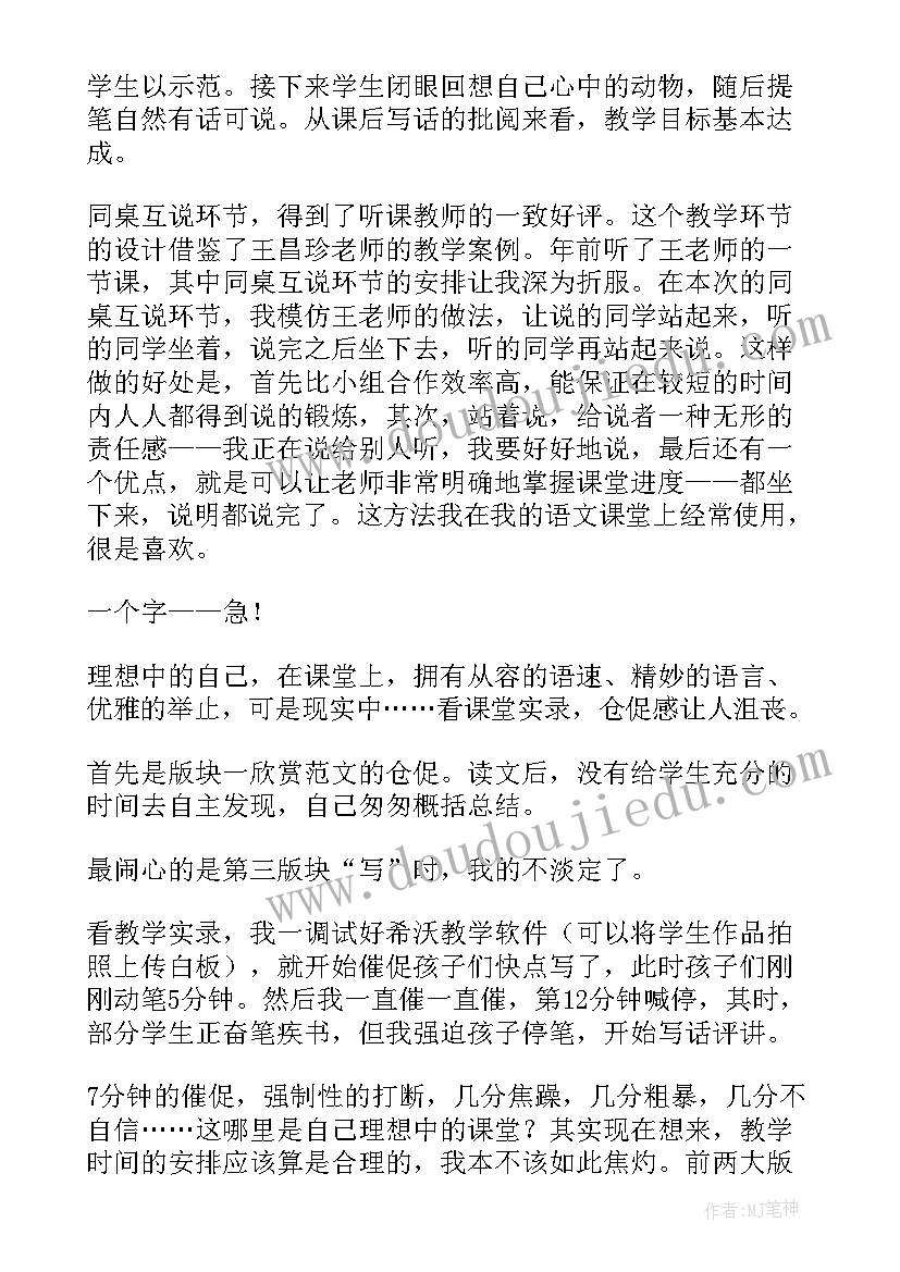 最新有趣的动物的教学反思(优秀8篇)