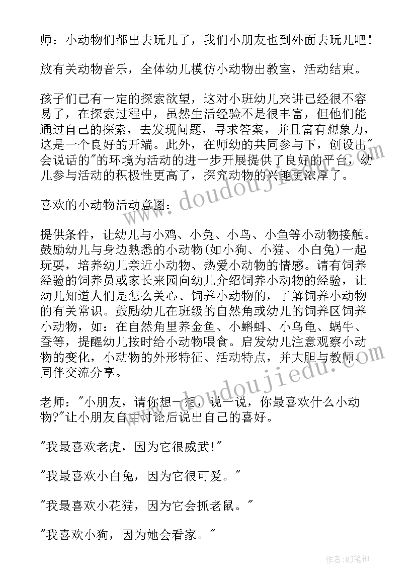 最新有趣的动物的教学反思(优秀8篇)