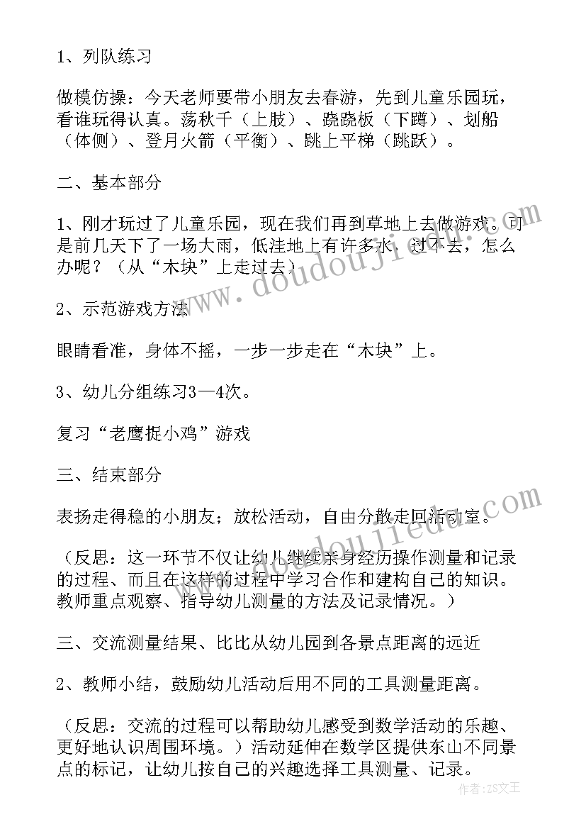 2023年幼儿园中班教案五大领域(汇总8篇)