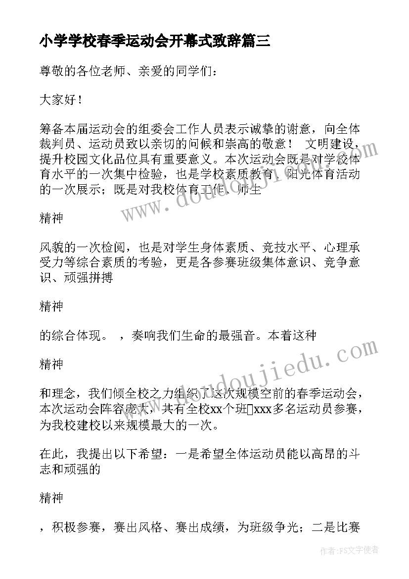 小学学校春季运动会开幕式致辞(实用8篇)