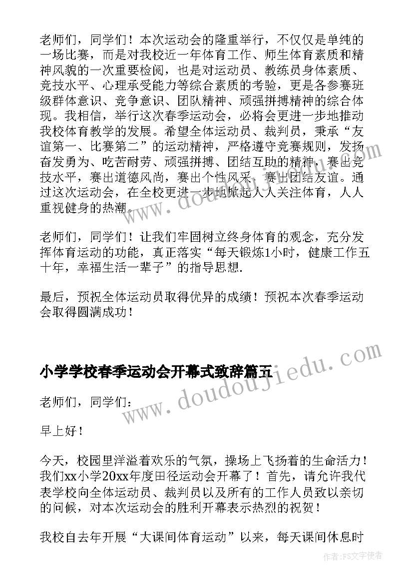 小学学校春季运动会开幕式致辞(实用8篇)