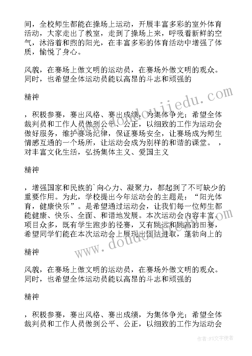 小学学校春季运动会开幕式致辞(实用8篇)